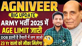 Agniveer Age Limit 2025 Big Update क्या 23 साल वालो को मिलेगा मौका Army Agniveer New Vacancy 2025