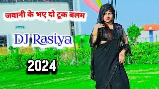 जवानी को भए दो टूक बलम  Satendra Gurjar Jarara  New rasiya 2024  रसिया Rasiya