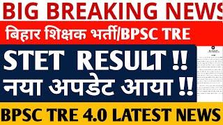 BIHAR STET RESULT 2024  STET RESULT 2024 BPSC  TRE 3.0 LATEST NEWS