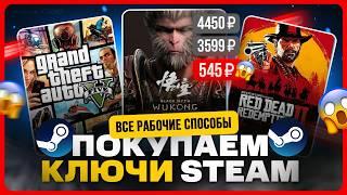 Где купить ключ Steam дешево  ОПТ магазин ключей Стим?