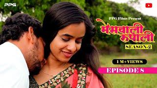 मेसवाली रूपाली   Season 02 Episode 08  Marathi Web Series  PPG Films