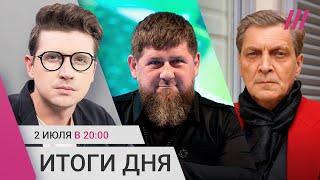 У Невзорова отобрали имущество. Кадыров возмутил z-патриотов. Бездетность хотят запретить в России