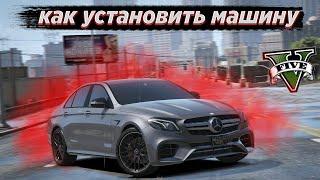 КАК УСТАНОВИТЬ МАШИНУ В GTA 5? ДВА СПОСОБА И ВСЕ НЮАНСЫ