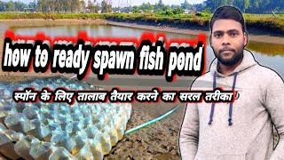 how to ready spawn fish pond  pond preparation for fish farming in hindi  fish spawn culture #fish