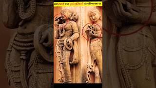 क्या पूर्वजों को भविष्य पहले से पता था ancient history #viralvideo #ytshorts #ancienthistory #facts