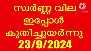 സ്വർണ്ണ വില സച്ചിൻ  today gold rate Malayalam  gold rate today Malayalam  gold price Malayalam