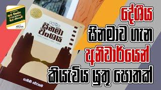 Extra Special   දේශිය සිනමා වංශය තෘතිය කාණ්ඩය 1980 1989 සැම සිනමා ලෝලියකුම නියැවිය යුතු පොතක්