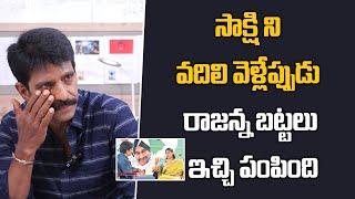 సాక్షి ని వదిలి వెళ్లేప్పుడు రాజన్న బట్టలు ఇచ్చి పంపింది  Pridarshini Ram Exclusive Interview