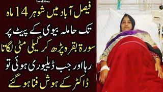 Faisalabad Moral Stories In Urdu  Islamic Kahaniyan In Urdu  Islamic Real Story