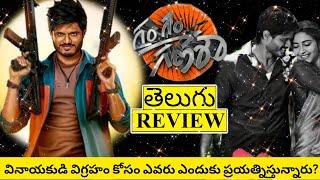 Gam Gam Ganesha Movie Review  Gam Gam Ganesha Review  Gam Gam Ganesha Telugu Review
