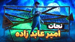 نجات امیر عابدزاده از لیگ دو اسپانیا به دور دنیا در PES 21️