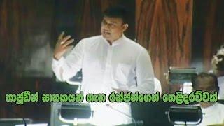 ranjan ramanayake parliament speech 2015.12.04