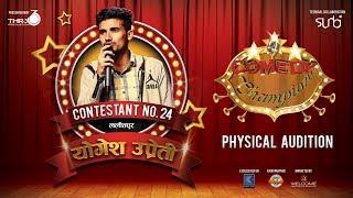 Comedy Champion - Physical Audition Yogesh Upreti Lalitpur