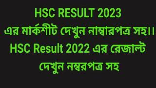 How To Check HSC Result 2023 With Number Sheet HSC Result 2022-23 With Marksheet