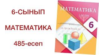 6-сынып математика 485-есеп математика 6 сынып 485 есеп