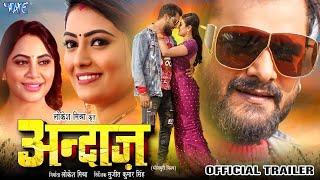 #Trailer  अंदाज  #Khesari Lal Yadav  Arshi Khan  Sonika Gauda  Andaaz  New Bhojpuri Movie 2024