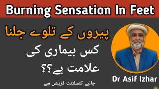 Burning Feet Syndrome Symptoms Causes & Treatment In URDU  Burning Sensation In Feet Dr Asif Izhar