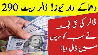 Explosive news  The new value of the dollar made everyone think  today dollar rate Pakistan 