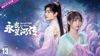 《永夜星河傳》《Eternal Night Star River》EP13鳳凰之女#趙露思 下凡歷劫意外邂逅廢柴上神#王安宇 相愛相殺開啟師徒之戀#肖戰 #虞书欣 #王鹤棣 #甜宠