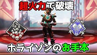 ホライゾンの極意『ただ突っ込んで破壊するだけ』【APEX LEGENDS】