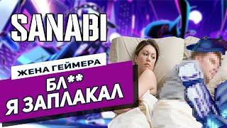 Не игра а песня  SANABI  Обзор от Жены Геймера