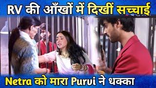 Kumkum Bhagya Twist  Rv की आँखों में Purvi को दिखीं सच्चाई Netra के झूठे आँसू देख हुआ शक़ 