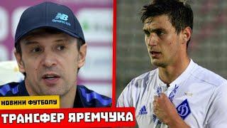 ДИНАМО ПОВЕРТАЄ ФОРВАРДА ЯРЕМЧУК ПОВЕРТАЄТЬСЯ В РІДНИЙ КЛУБ