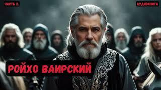 Солдат-попаданец Ройхо Ваирский Книга 5  Часть 2  #аудиокнига #фантастика #eveonline