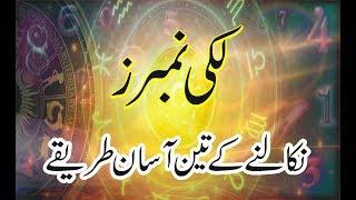 lucky numbers by Urdu name  English name & date of birth Numerology -ilm e adad --dare khird