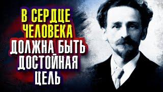 Джеймс Аллен. Часть 3. В сердце человека должна быть достойная цель к которой он должен стремиться