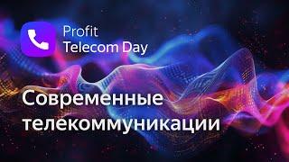 Profit Telecom Day 2024. Итоги конференции о новейших технологиях построения цифровых сетей в РК