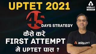 UPTET 2021  45 Days Strategy कैसे करे  First attempt में UPTET pass?