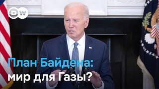 Мирный план для сектора Газа согласятся ли с ним Израиль и ХАМАС?