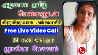 Free Random Video Call App in Tamil  Tamil Aunty Live Video Call App 2024  No Coins Video Chat