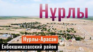 Село НУРЛЫ  Горячий источник Нурлы-Арасан  Алматинская область Казахстан 2021.