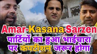 Amar Kasana Sarzen party ne mila liya hath जो इतिहास में नहीं हुआ वह आज हो गया kawar yatra 2024 