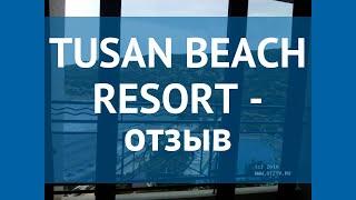 TUSAN BEACH RESORT 5* Турция Кушадасы отзывы – отель ТУСАН БИЧ РЕЗОРТ 5* Кушадасы отзывы видео