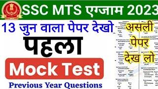 SSC MTS 15 June All Shift Question ssc mts exam analysis 2023 SSC MTS 2023 Question Paper ssc mts