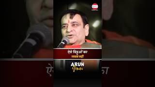 ऐसे बिट्टूओं का जवाब नहीं  Arun Gemini #shorts #comedy #laughter #latestcomedy  #sahityapoetry