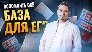 70 дней до ЕГЭ — минимум который нужно знать для экзамена по русскому языку