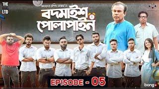 Bodmaish Polapain  Episode 9  Prottoy Heron  Marzuk Russell  The Ajaira LTD  Genjam Vai