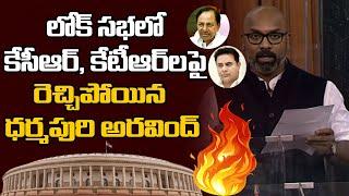 MP Dharmapuri Arvind Speech Over Paddy Purchase In Telangana At Lok Sabha  Parliament 2021  hmtv