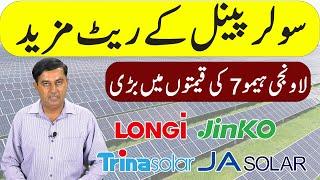 Longi - Solar Panel Price in Pakistan  Solar Panels Prices 2024  Today Solar Panel Rates