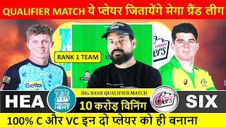 hea vs six dream11 prediction  hea vs six dream11 team prediction  dream11 team for today match