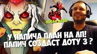 ПАПИЧ НОВАЯ МЕТА ? BLOODSTONE НА МЕДУЗУ СОЗДАЕТ ДОТУ 3 ?