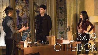 Сумеречные Охотники - 3 сезон 9 серия отрывок #2 русские субтитры