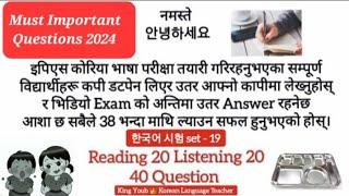 EPS TOPIK Model Question 2024  Korean Language Listening Reading Test Set 19 UBT Exam TOPIK TEST 1