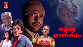 Soorya Manasam Malayalam Full Movie  Evergreen Malayalam Movie  Mammootty  Jagathy  Raghuvaran