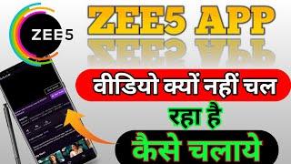 zee5 app kyon nahin chal raha hai  zee5 me video play nahi ho raha hai  zee5 kyon nahin chal raha