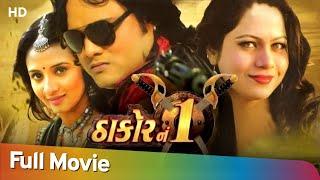 Thakor No.1 - Full Movie HD  Jagdish Thakor  Marjina Diwan  Action Movie